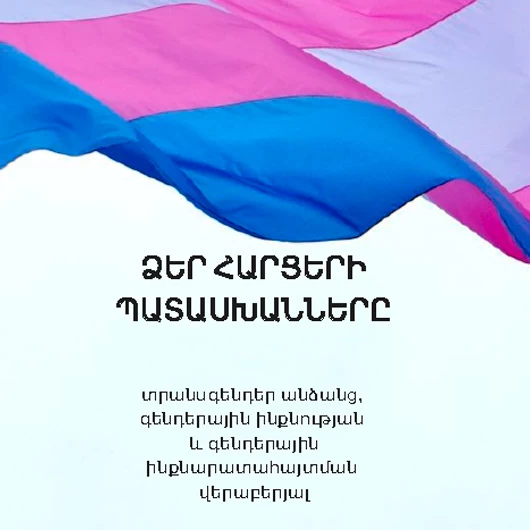 Ձեր հարցերի պատասխանները