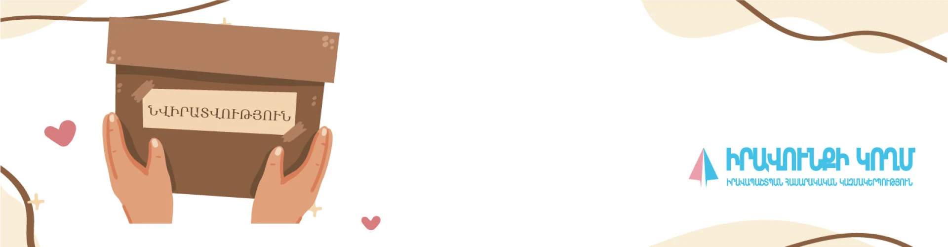 Նվիրատվություն