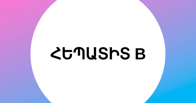 ՀԵՊԱՏԻՏ B