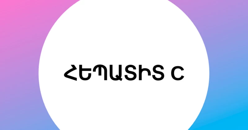 ՀԵՊԱՏԻՏ C
