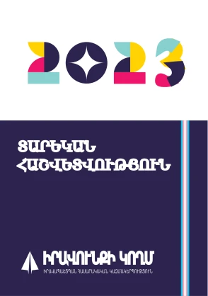 Տարեկան Հաշվետվություն 2023